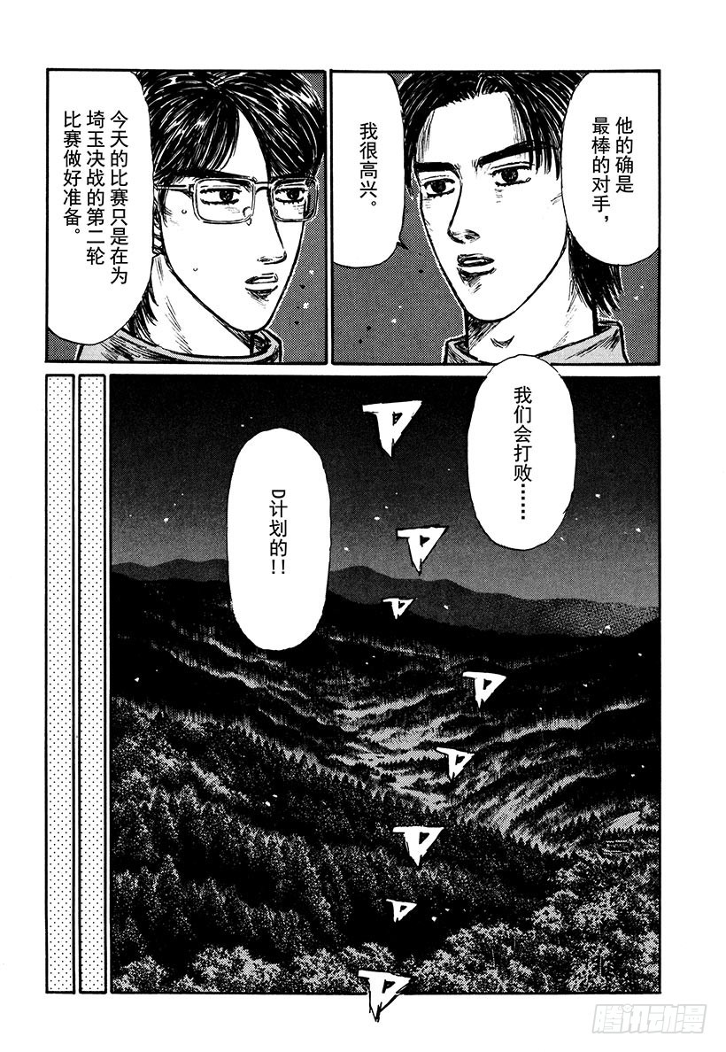 Vol.284 延彦的发现（后篇6
