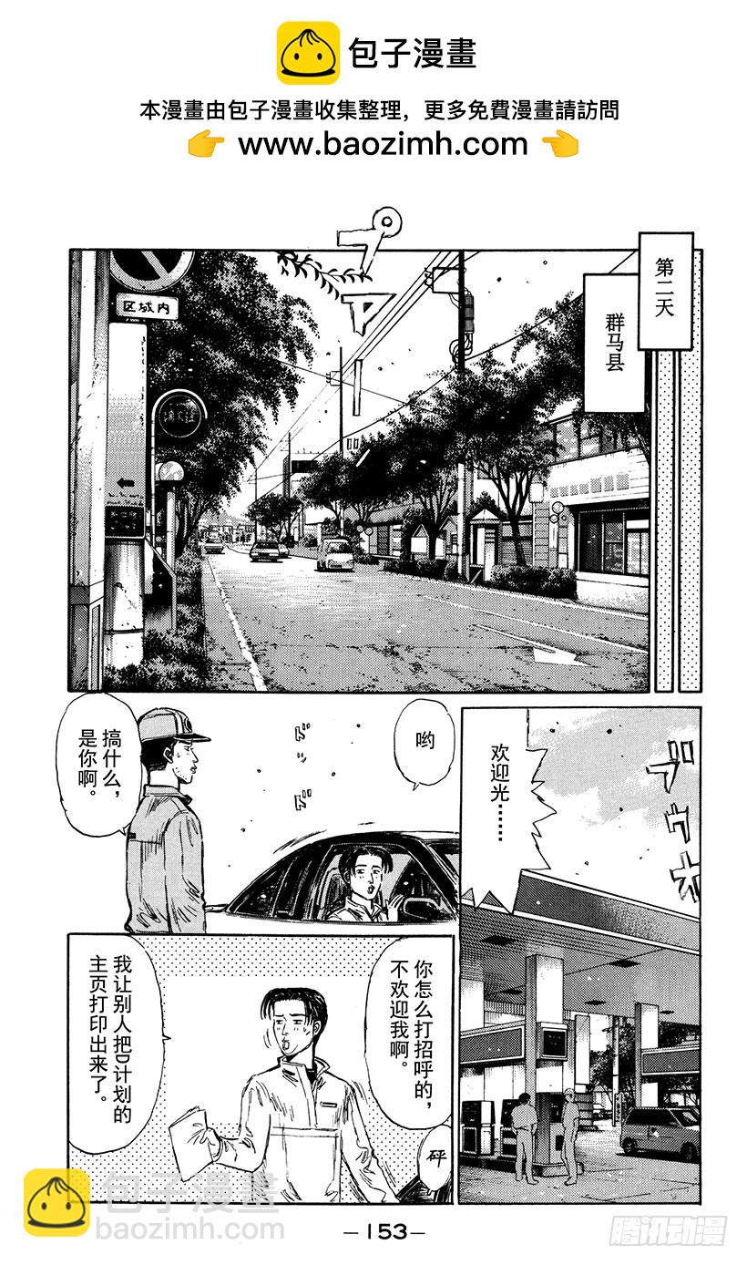 Vol.284 延彦的发现（后篇7
