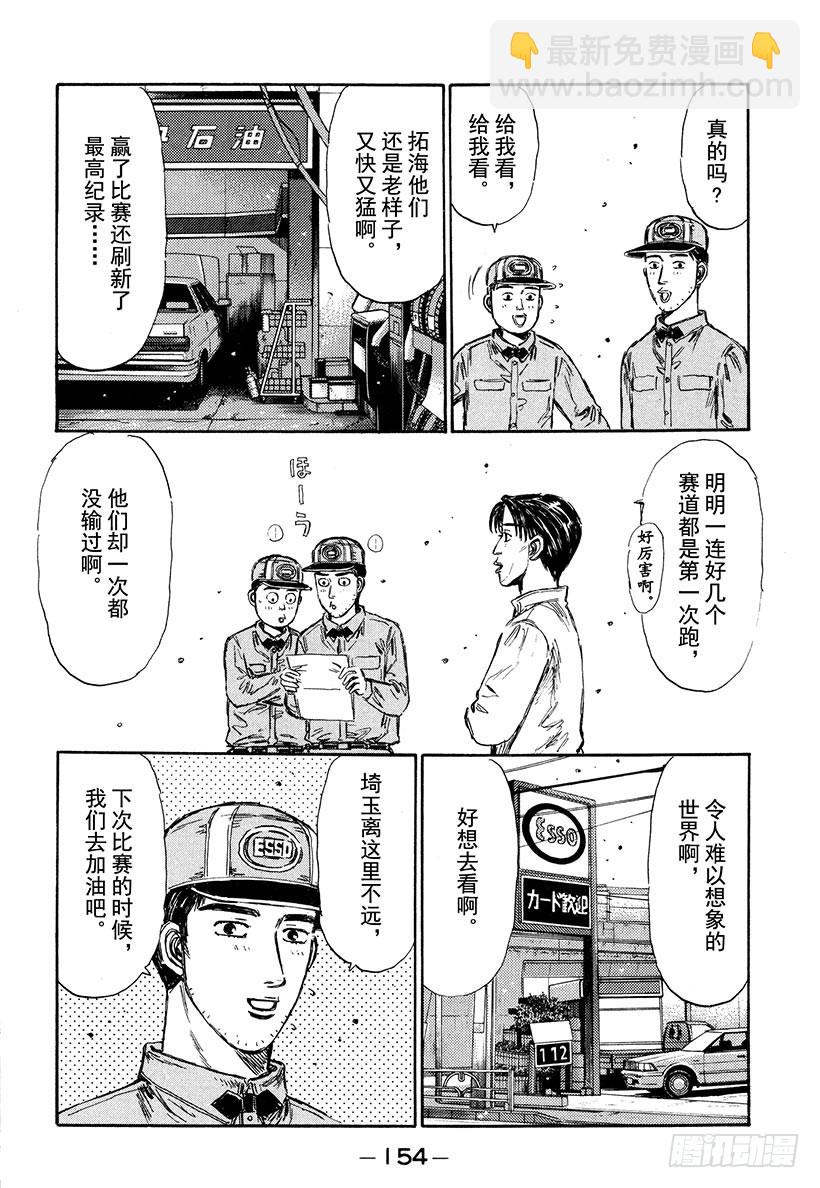 Vol.284 延彦的发现（后篇8