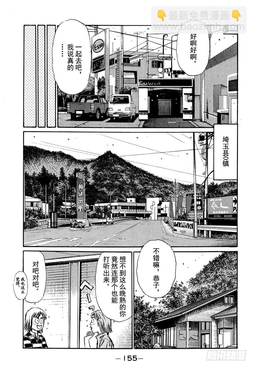 Vol.284 延彦的发现（后篇9
