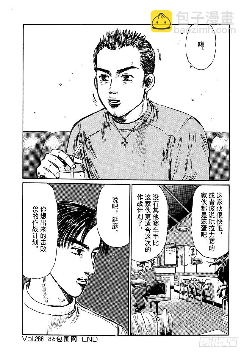 Vol.286 86包围网11
