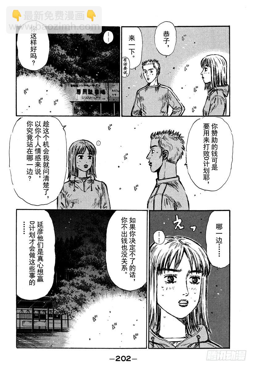 Vol.288 最大的难关11
