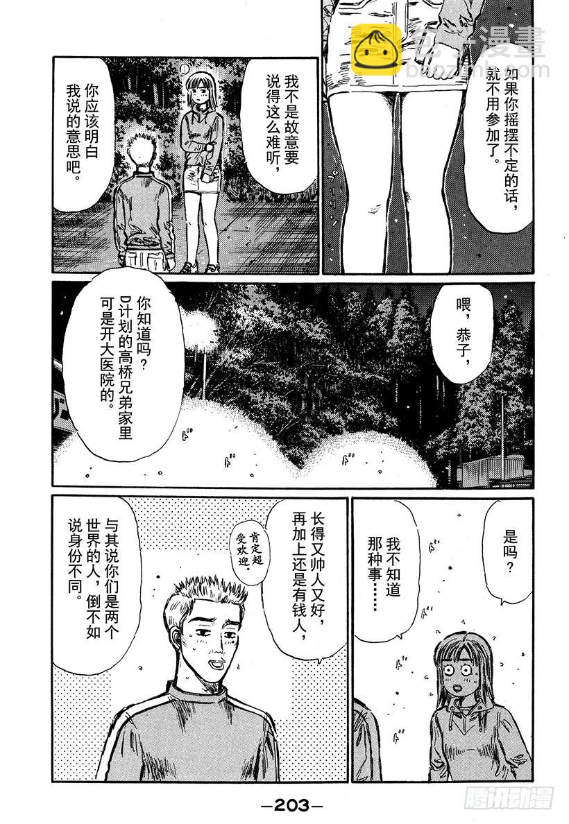 Vol.288 最大的难关12