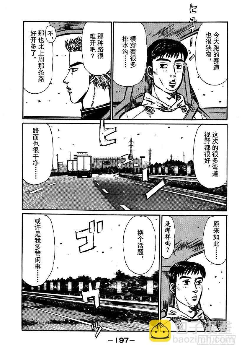 Vol.288 最大的难关6