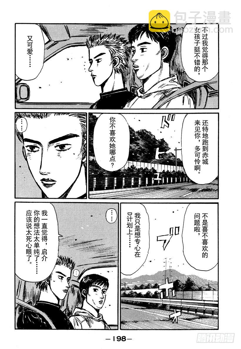 Vol.288 最大的难关7
