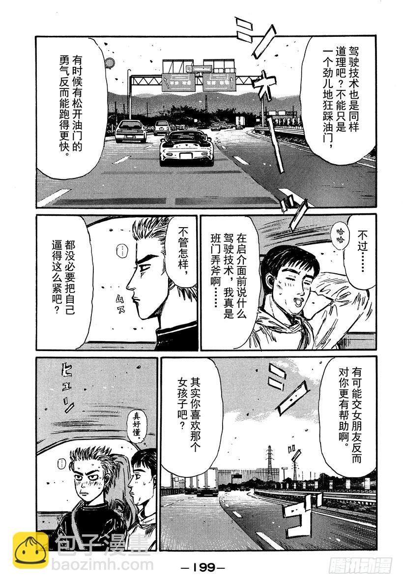 Vol.288 最大的难关8