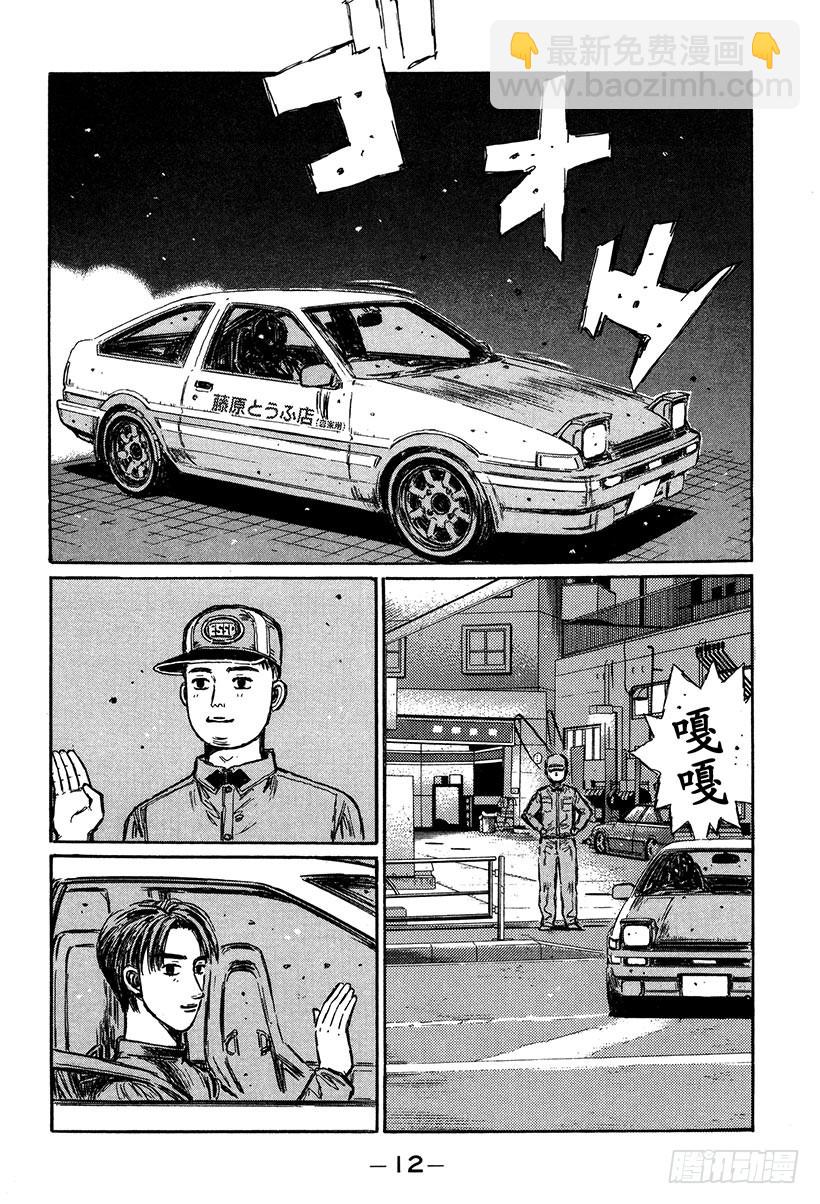 Vol.289 最大难关（后篇）10