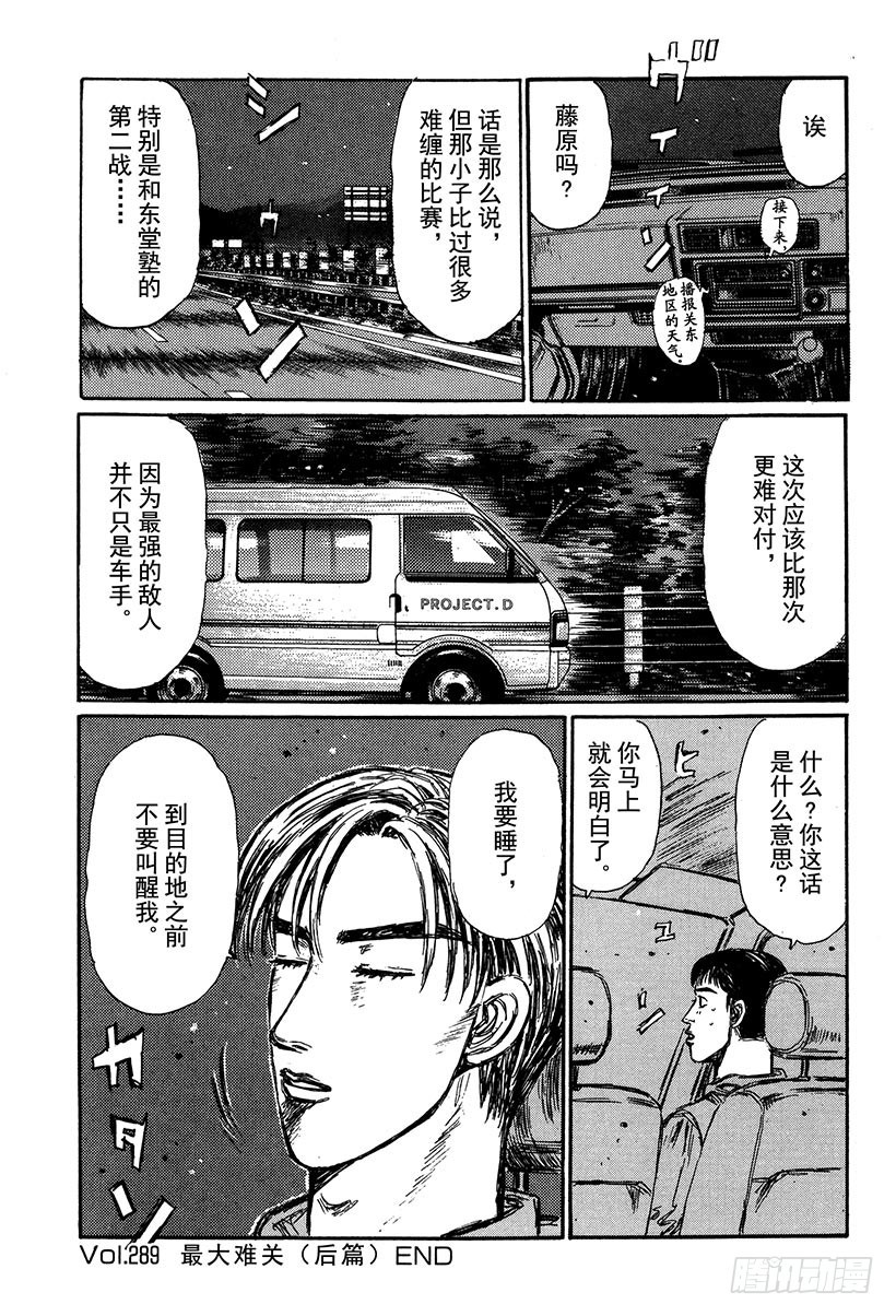 Vol.289 最大难关（后篇）13