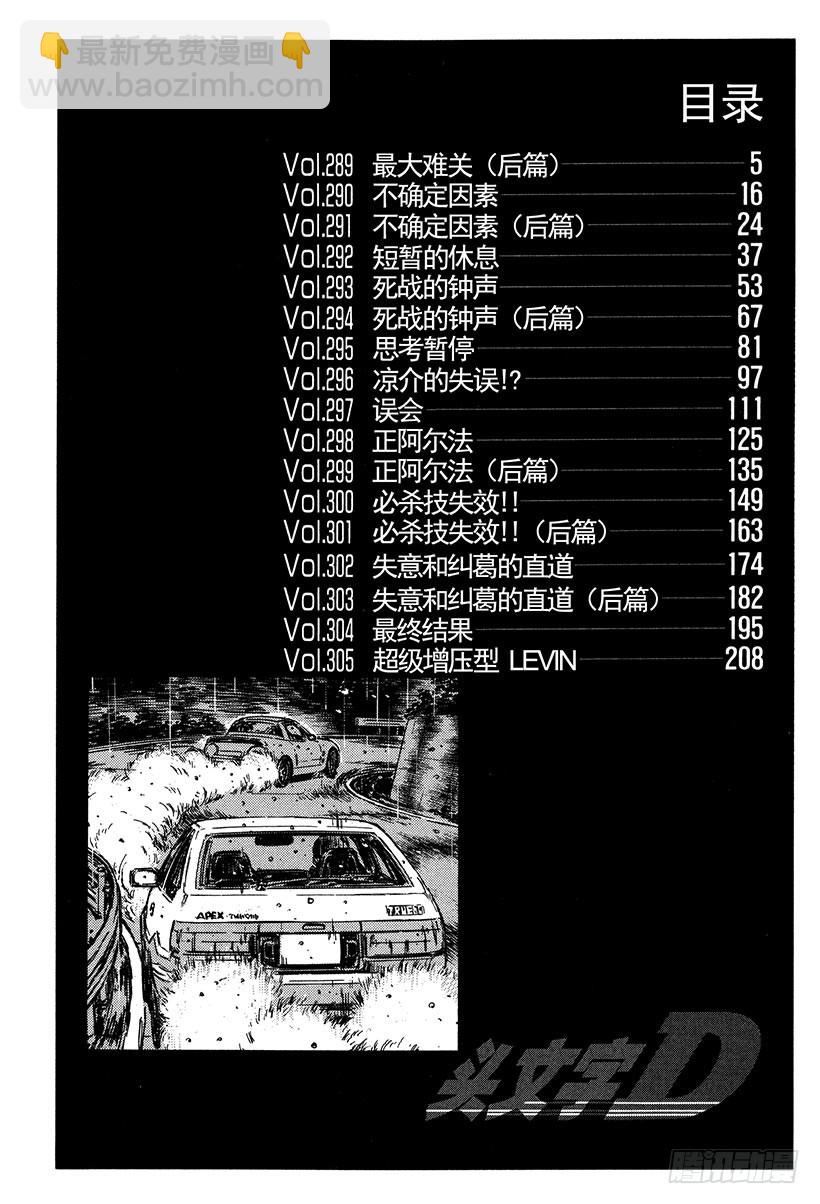 Vol.289 最大难关（后篇）2