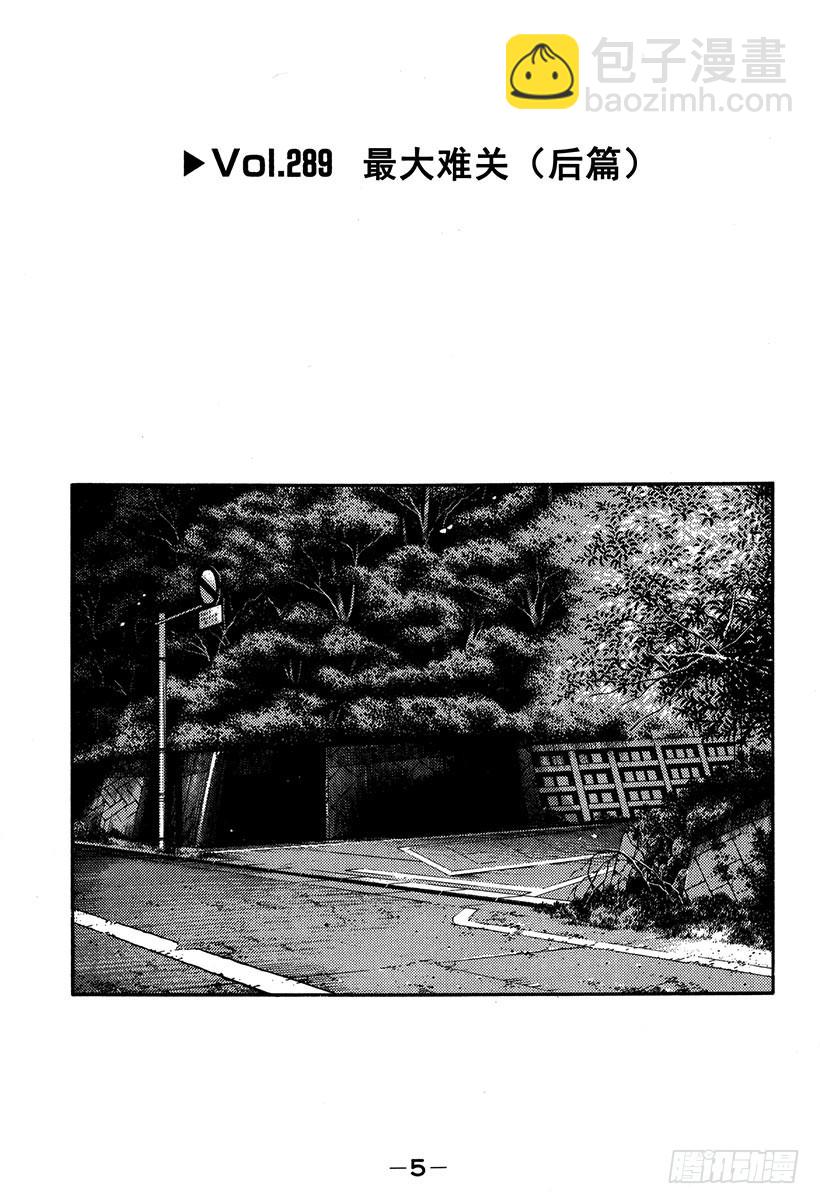 Vol.289 最大难关（后篇）3