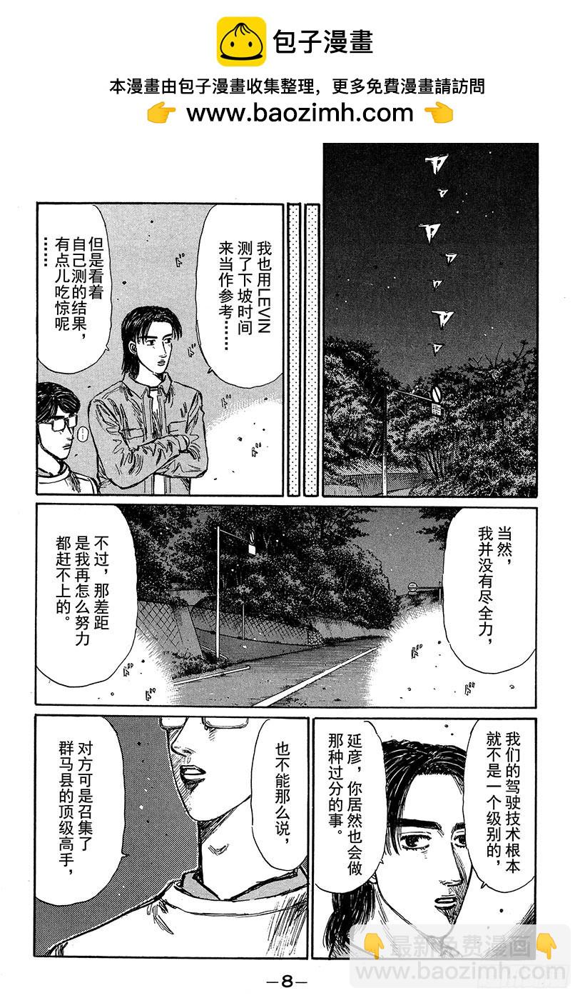 Vol.289 最大难关（后篇）6