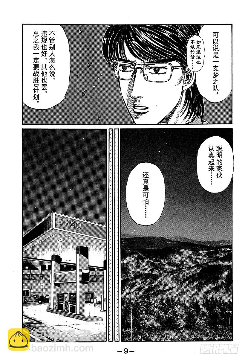 Vol.289 最大难关（后篇）7