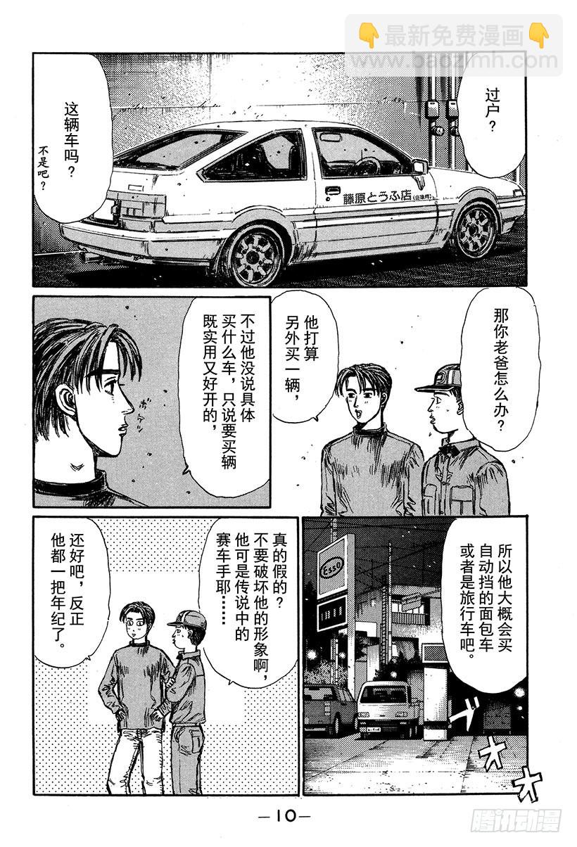 Vol.289 最大难关（后篇）8