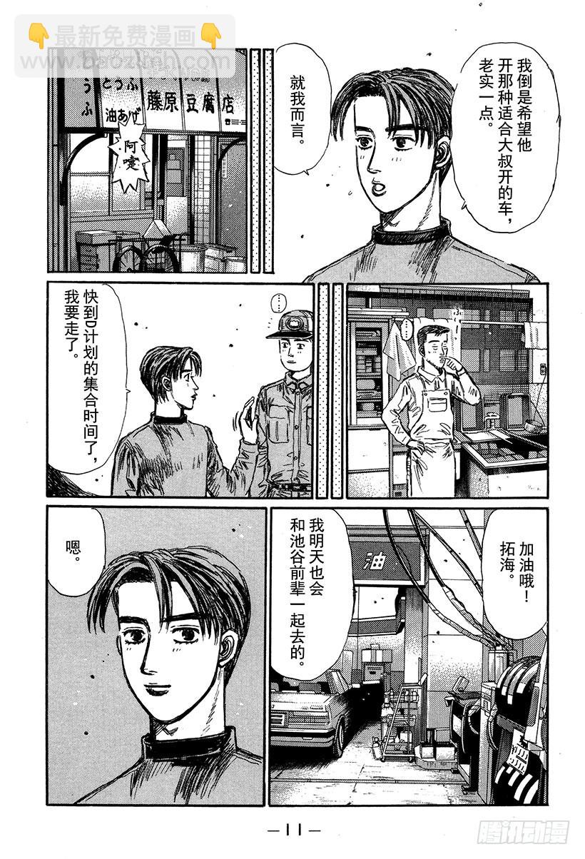 Vol.289 最大难关（后篇）9