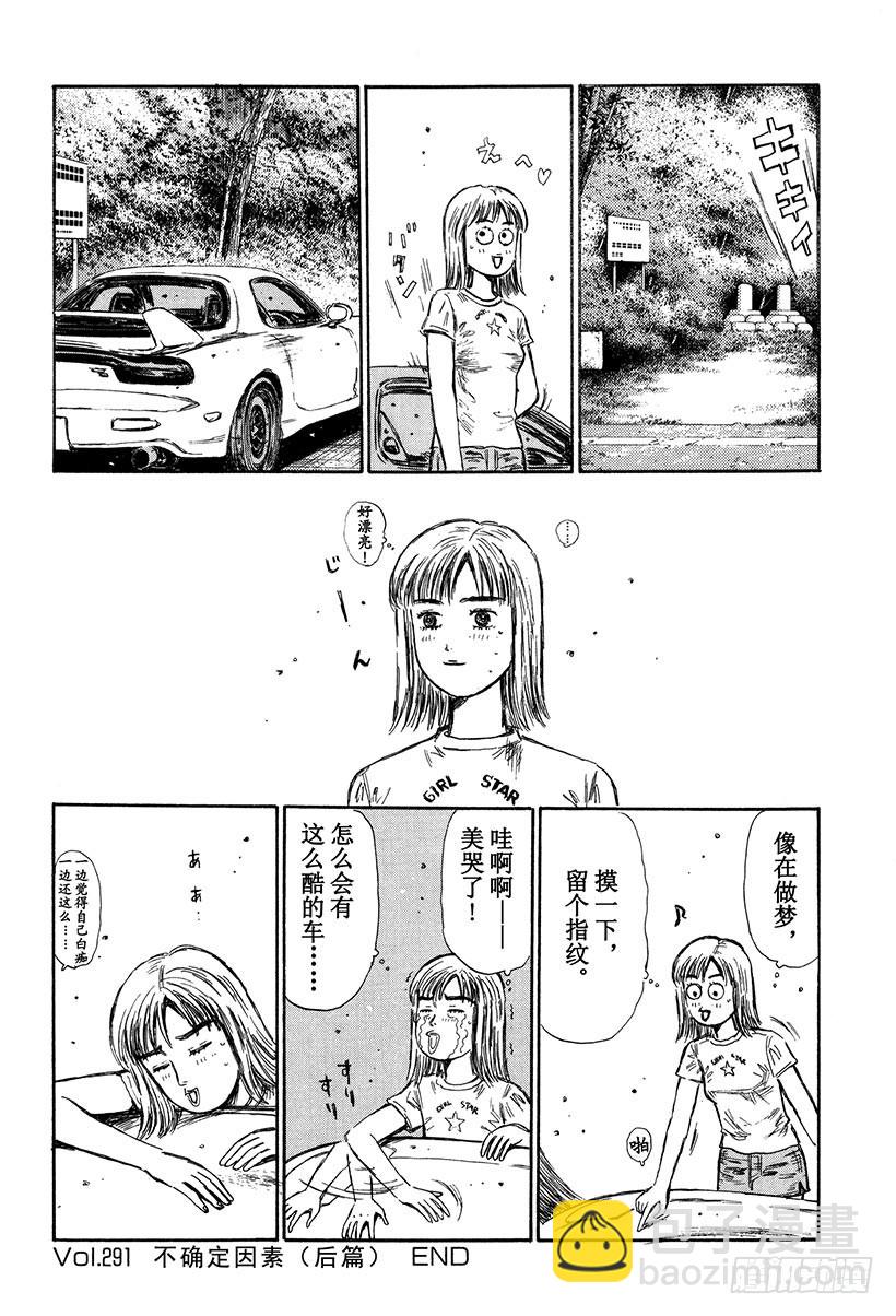 Vol.291 不确定因素（后篇12