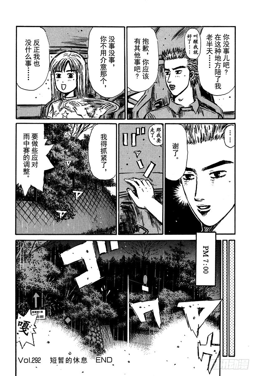 Vol.292 短暂的休息15