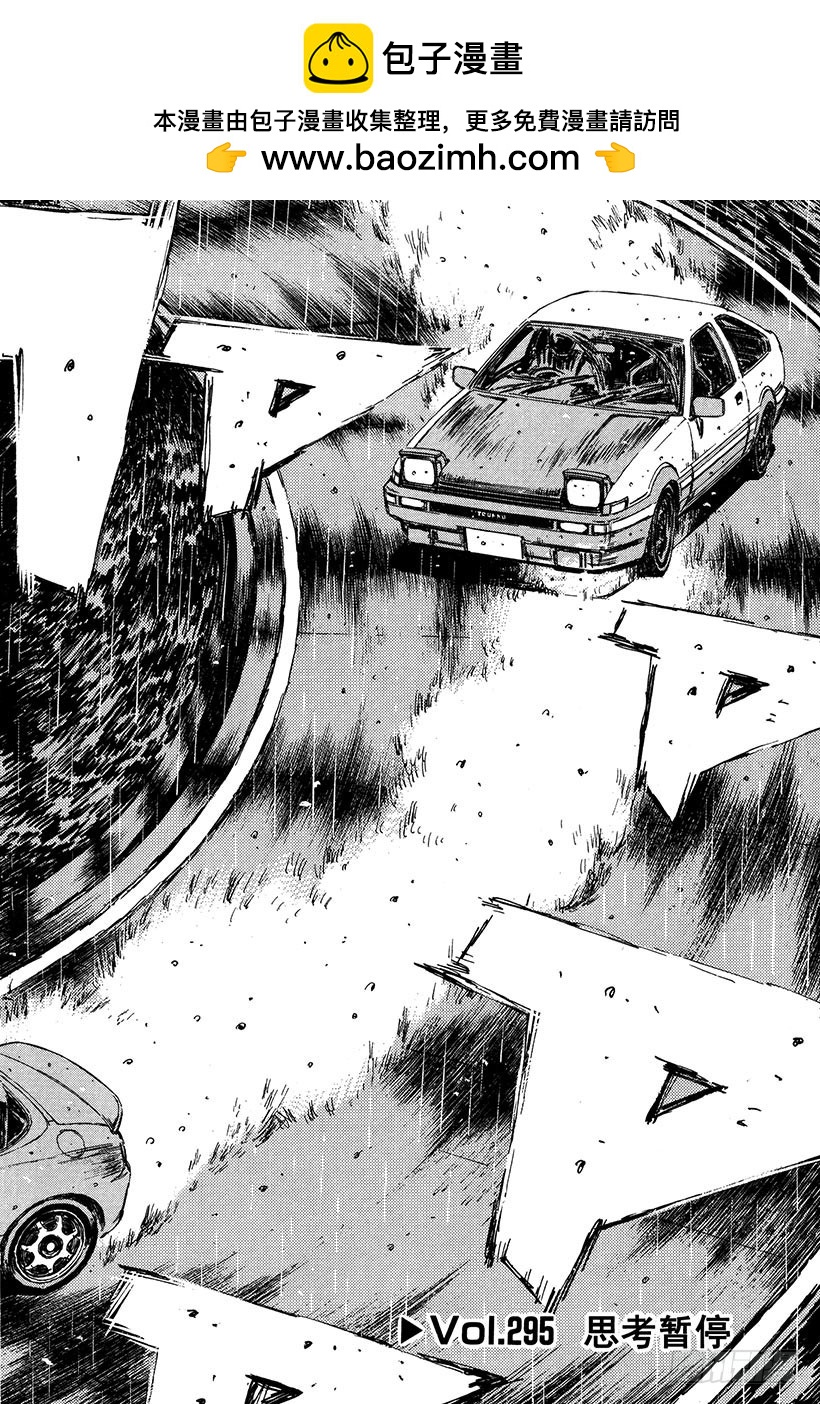 Vol.295 思考暂停1