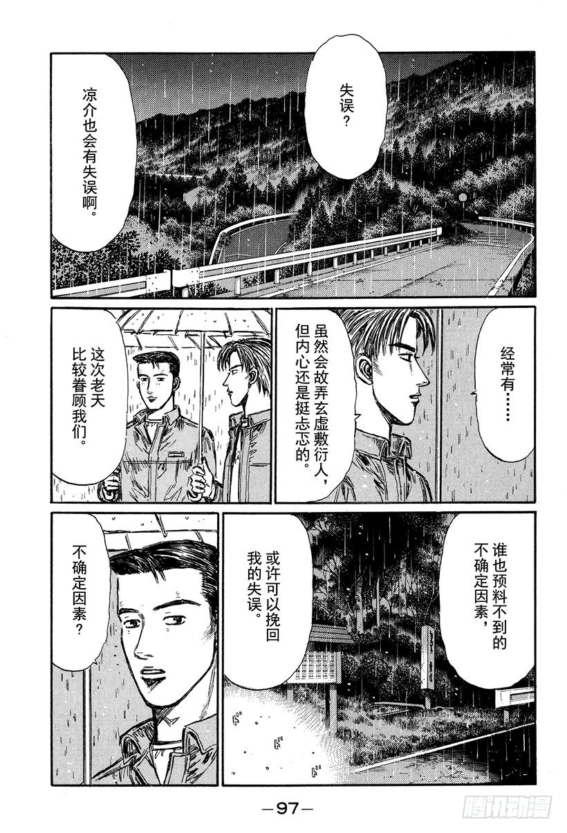 Vol.296 凉介的失误！？0