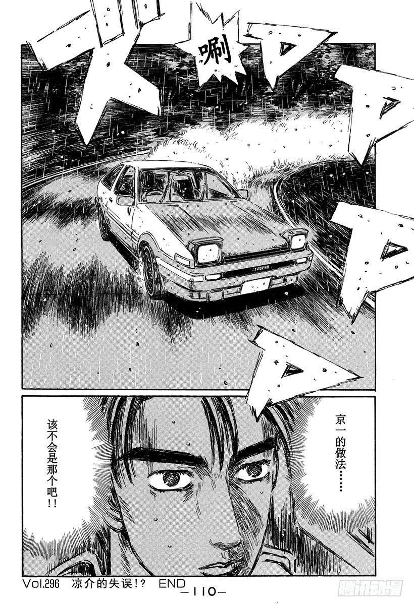 Vol.296 凉介的失误！？13