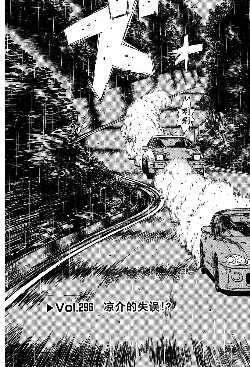 Vol.296 凉介的失误！？2