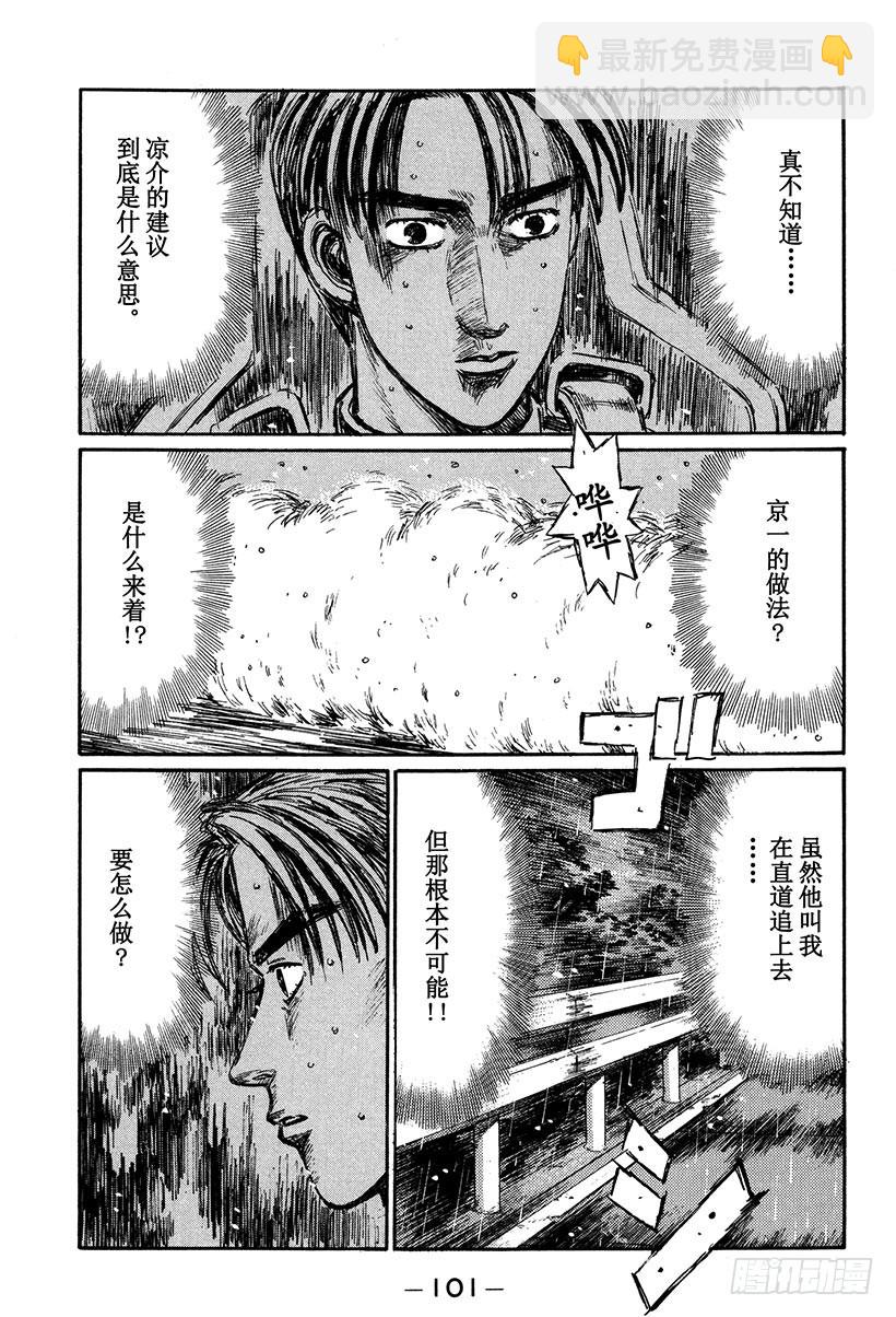 Vol.296 凉介的失误！？4