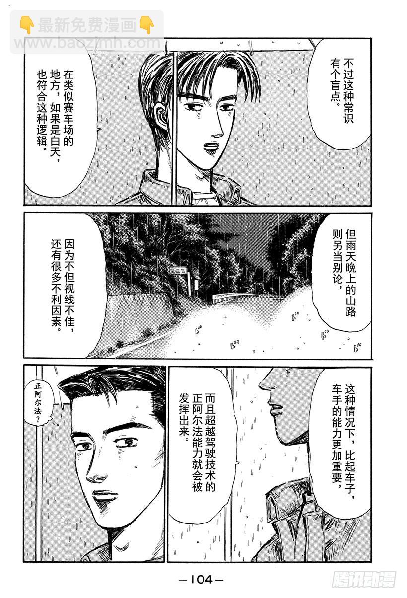 Vol.296 凉介的失误！？7