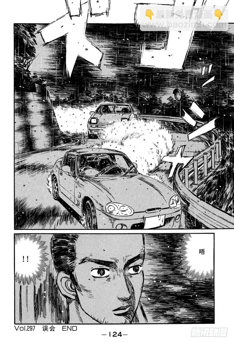 Vol.297 误会13