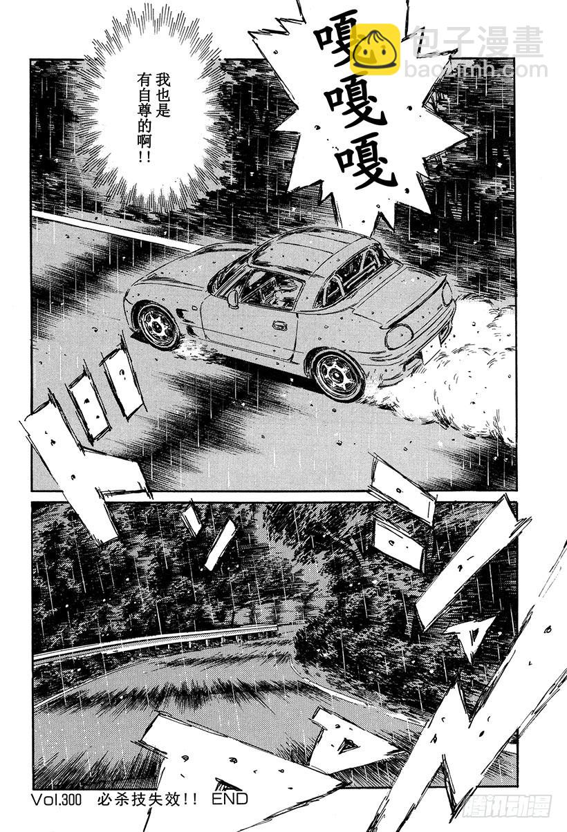 Vol.300 必杀技失效！！13