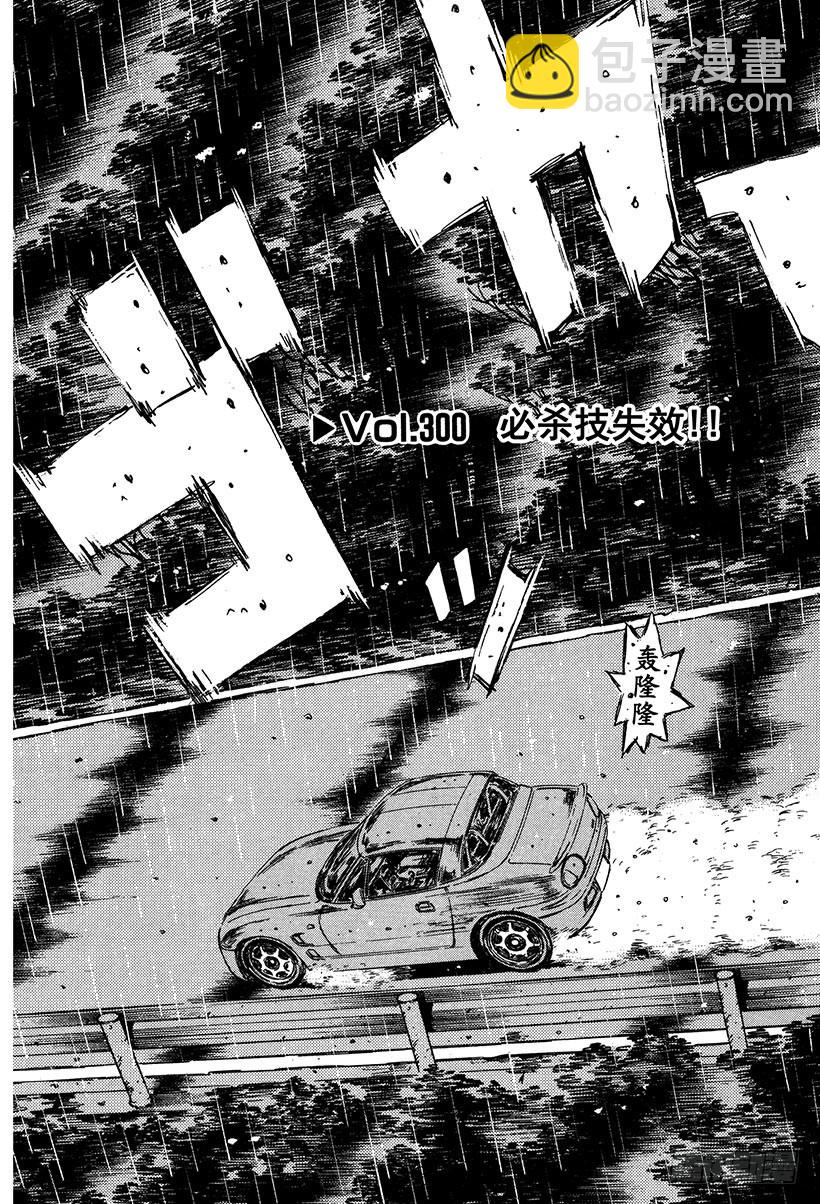 Vol.300 必杀技失效！！2