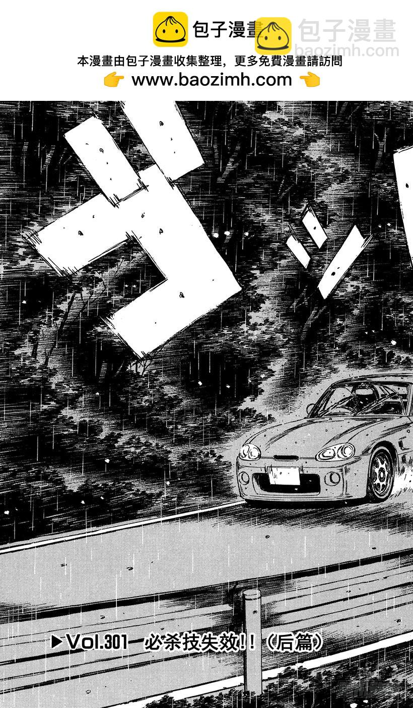 Vol.301 必杀技失效！！（2
