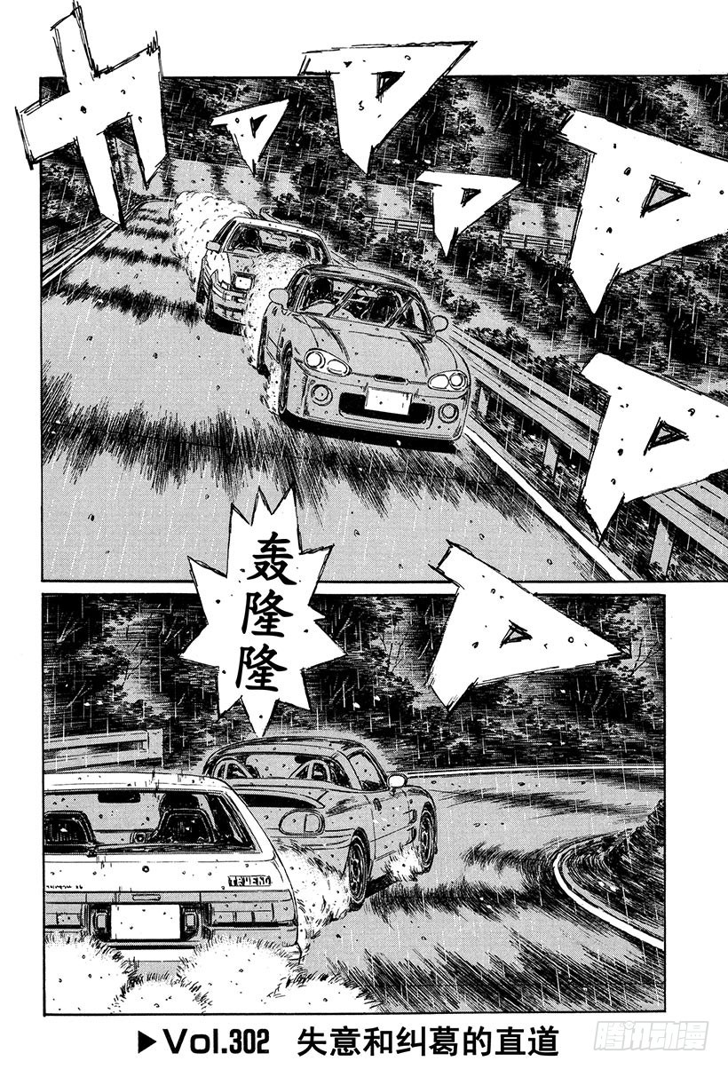 Vol.302 失意和纠葛的直道0