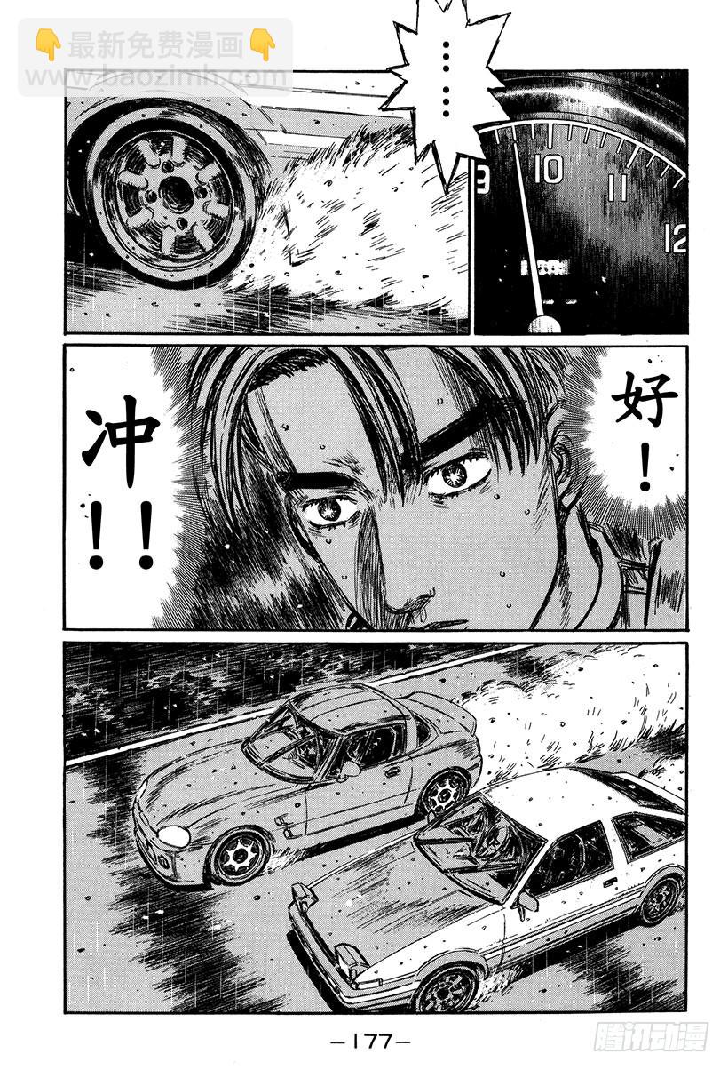 Vol.302 失意和纠葛的直道3