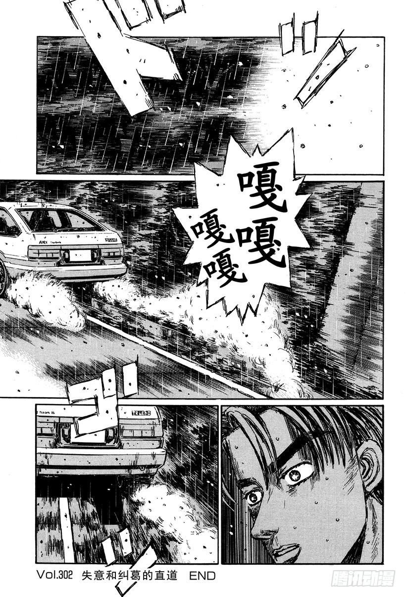 Vol.302 失意和纠葛的直道7