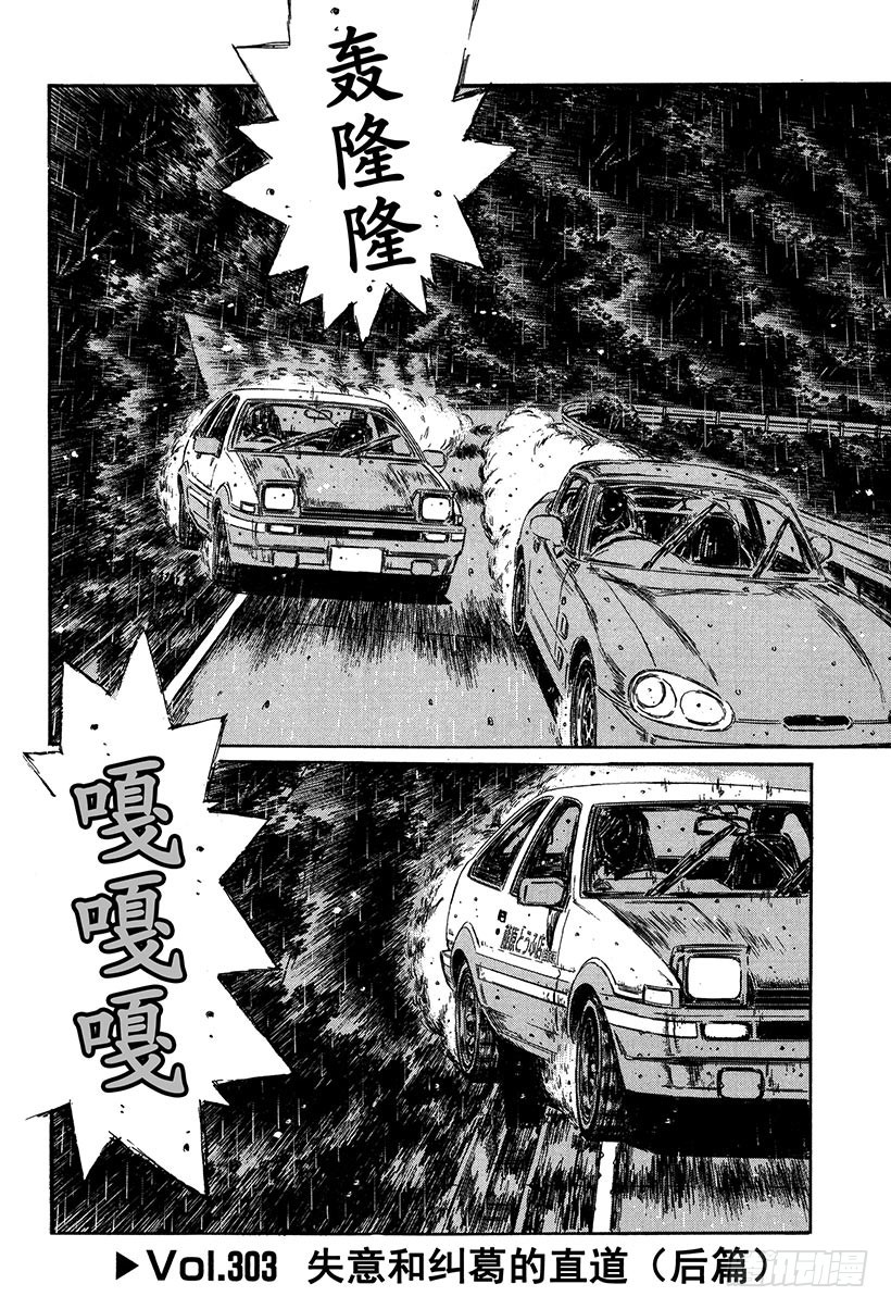Vol.303 失意和纠葛的直道0