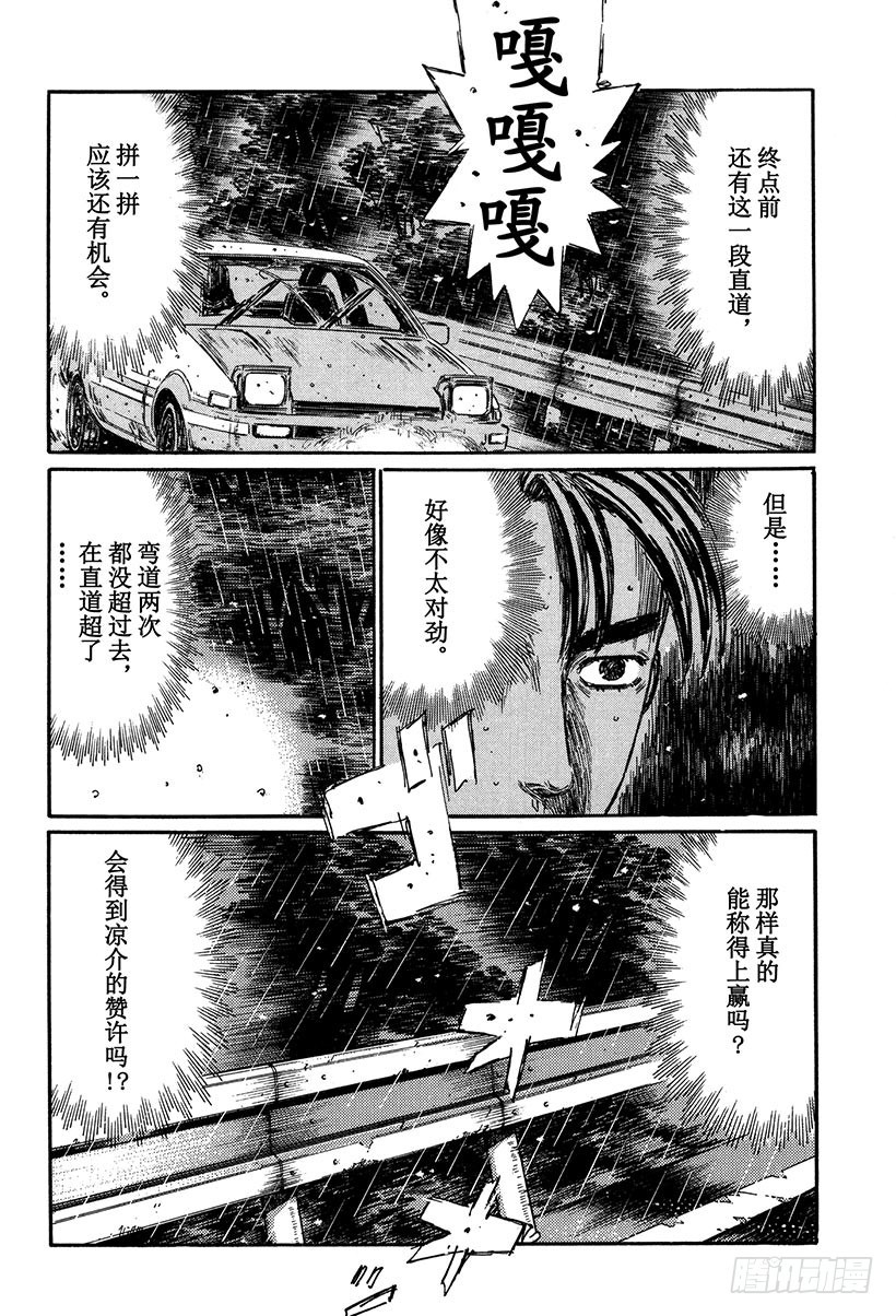Vol.303 失意和纠葛的直道10