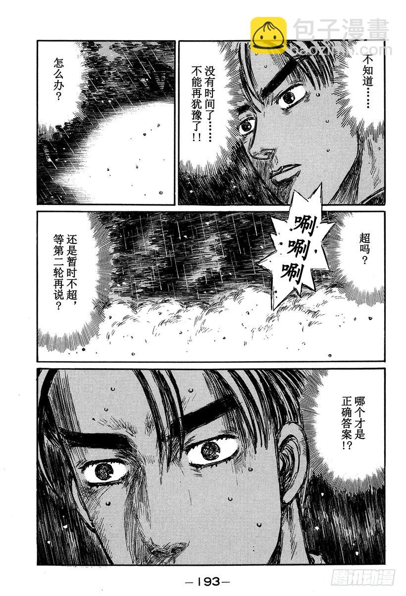 Vol.303 失意和纠葛的直道11