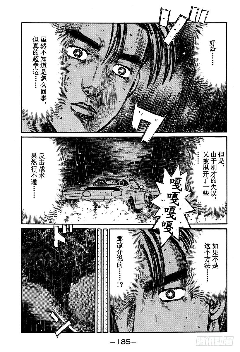 Vol.303 失意和纠葛的直道3