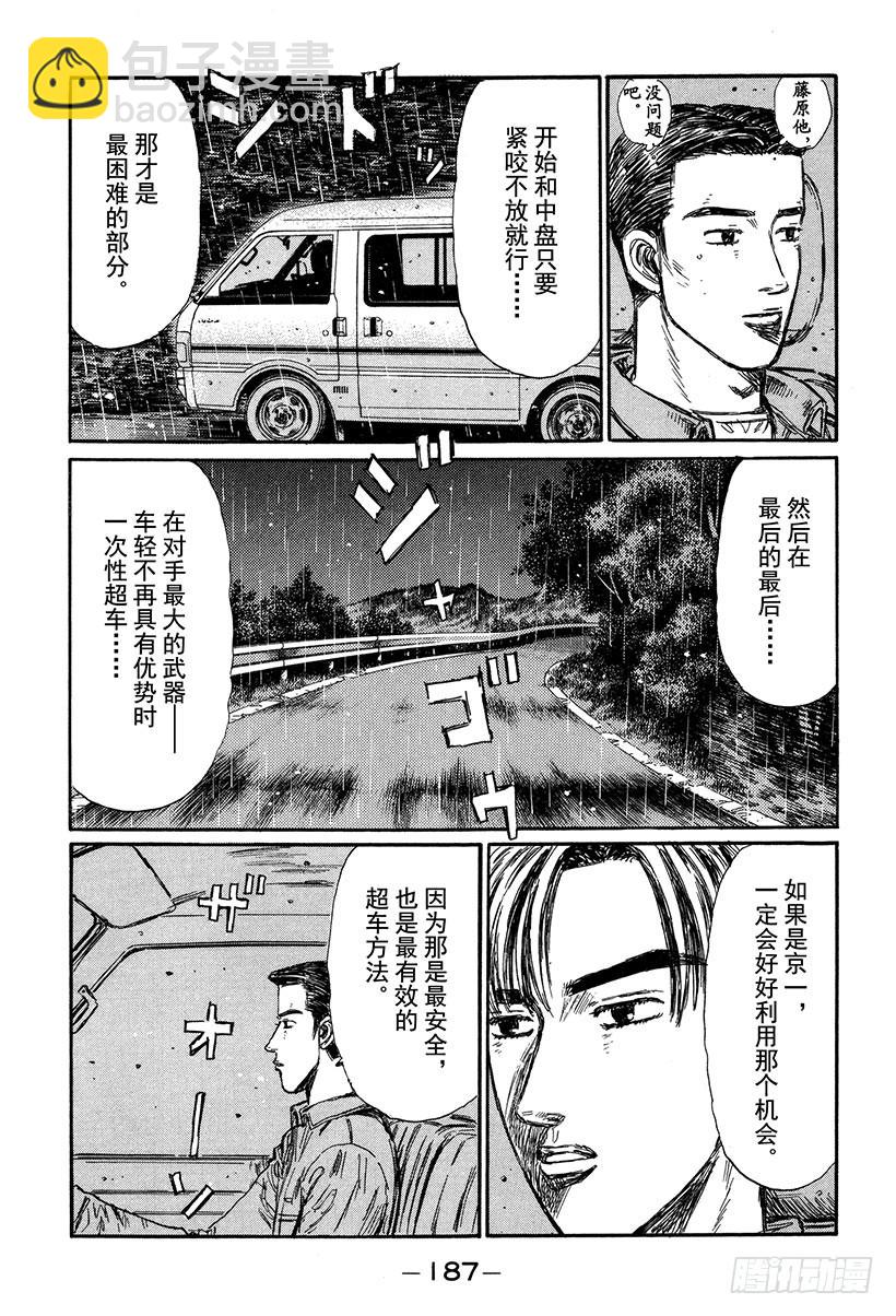 Vol.303 失意和纠葛的直道5