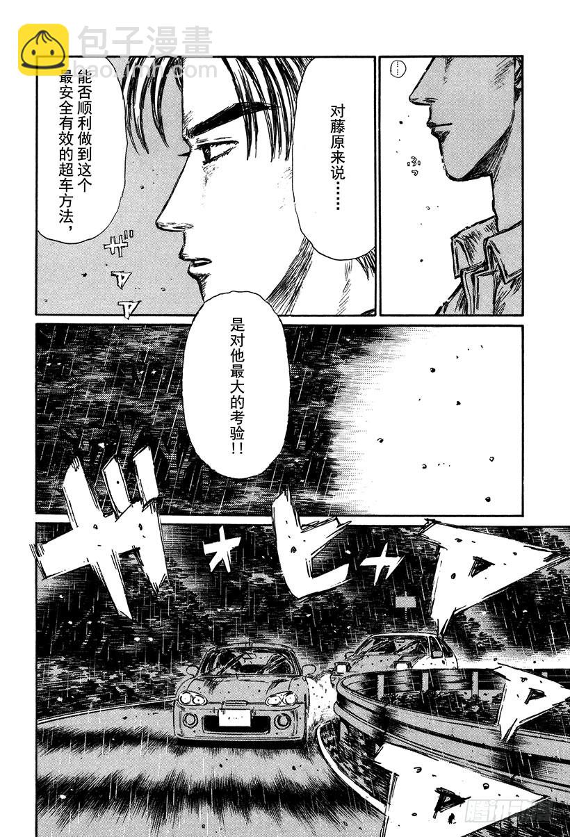 Vol.303 失意和纠葛的直道6