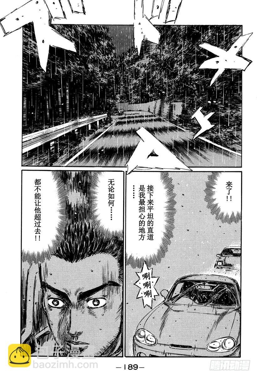 Vol.303 失意和纠葛的直道7