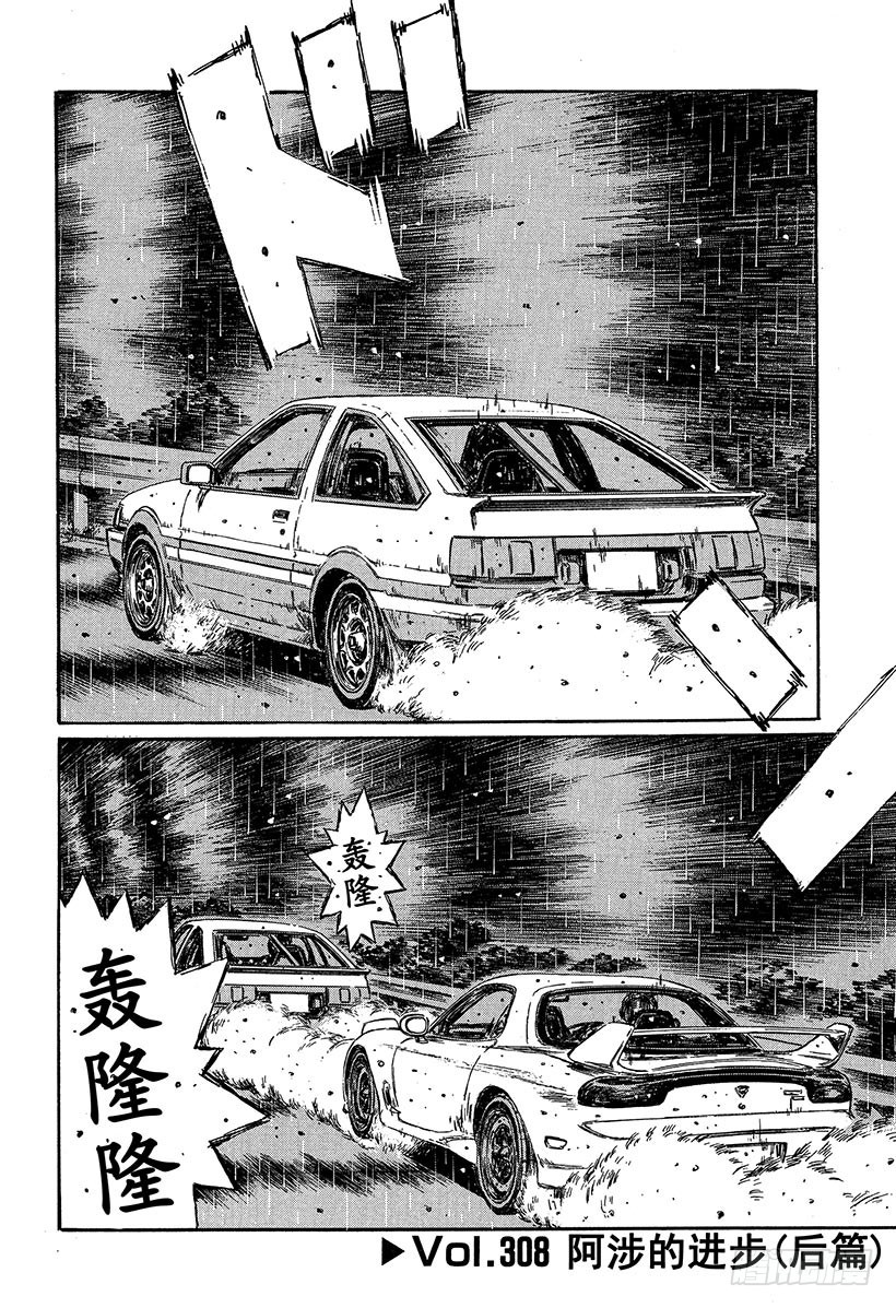 Vol.308 阿涉的进步（后篇0