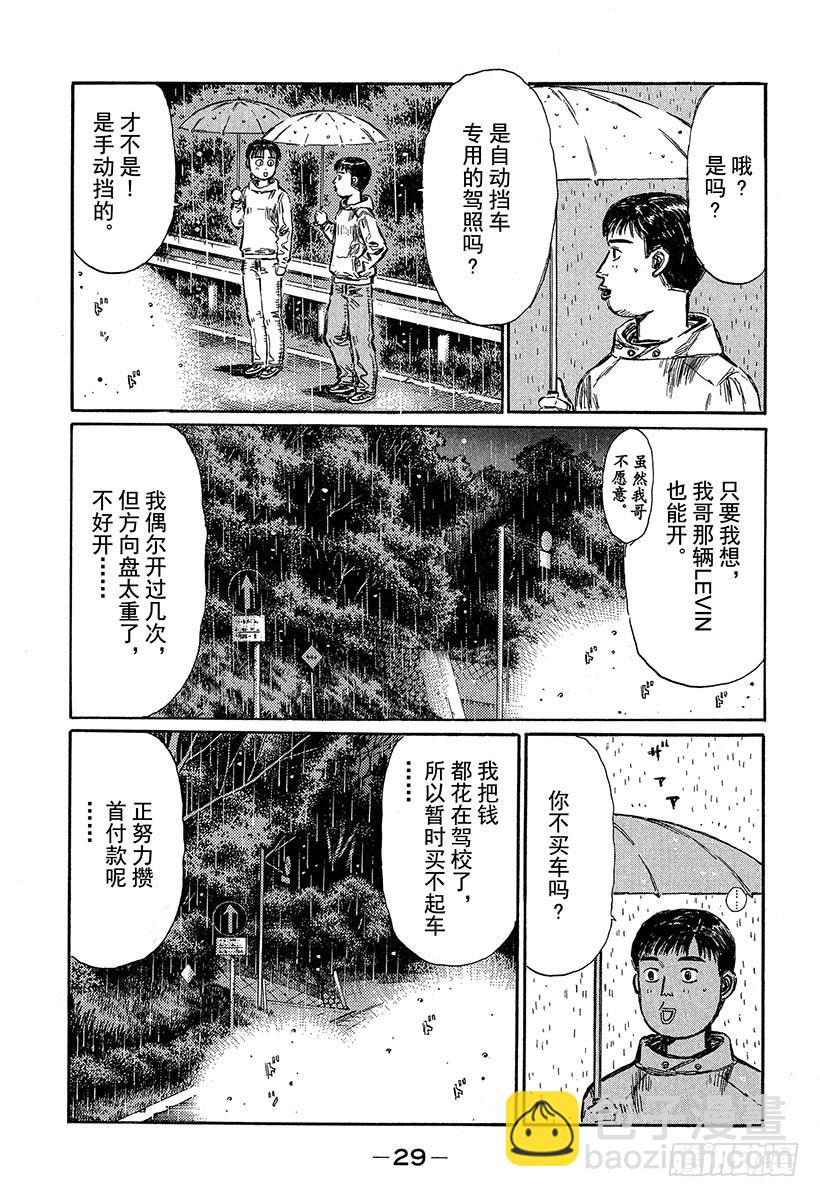 Vol.308 阿涉的进步（后篇3