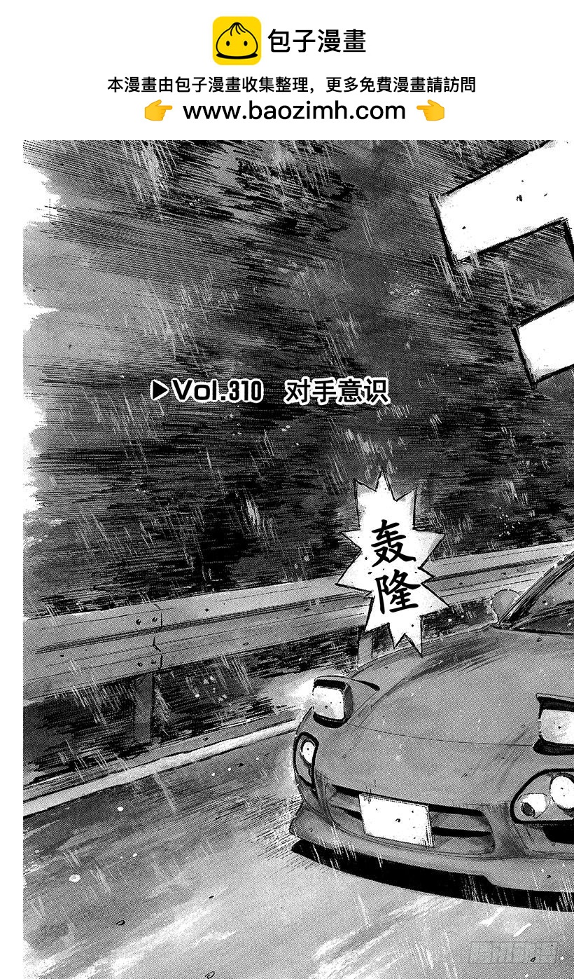 Vol.310 对手意识1