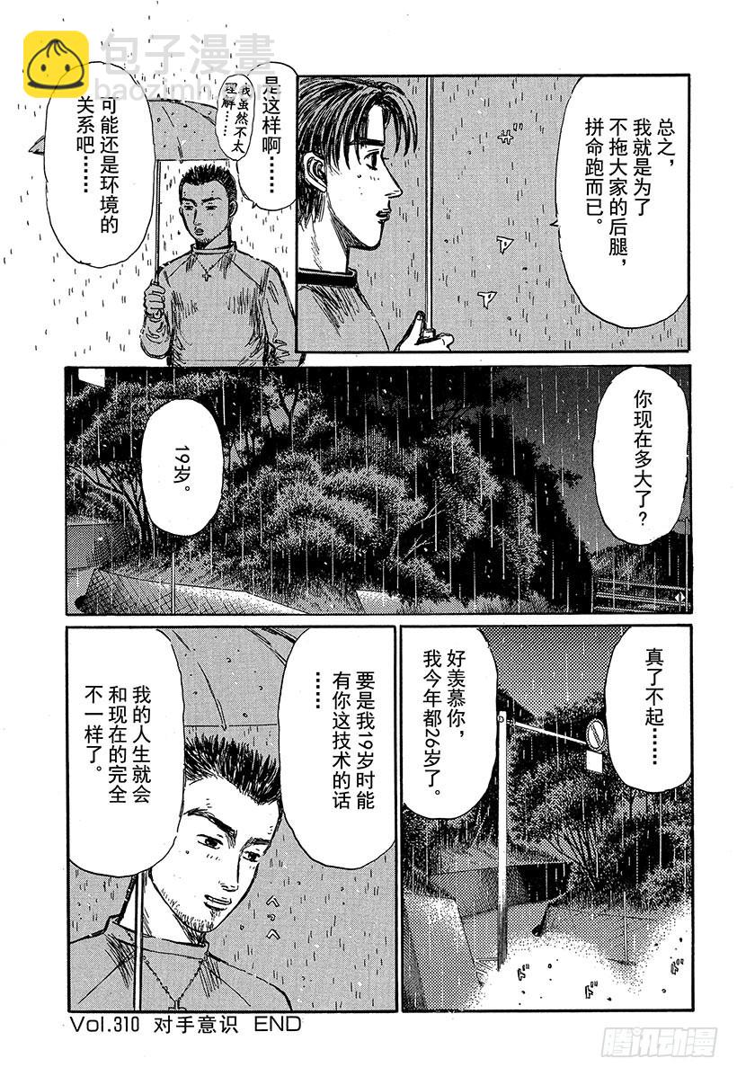 Vol.310 对手意识13