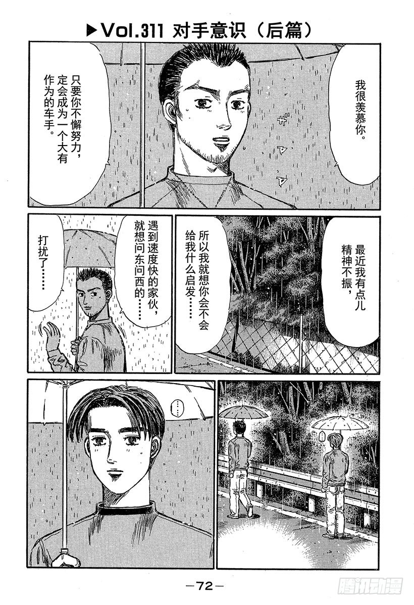 Vol.311 对手意识（后篇）0