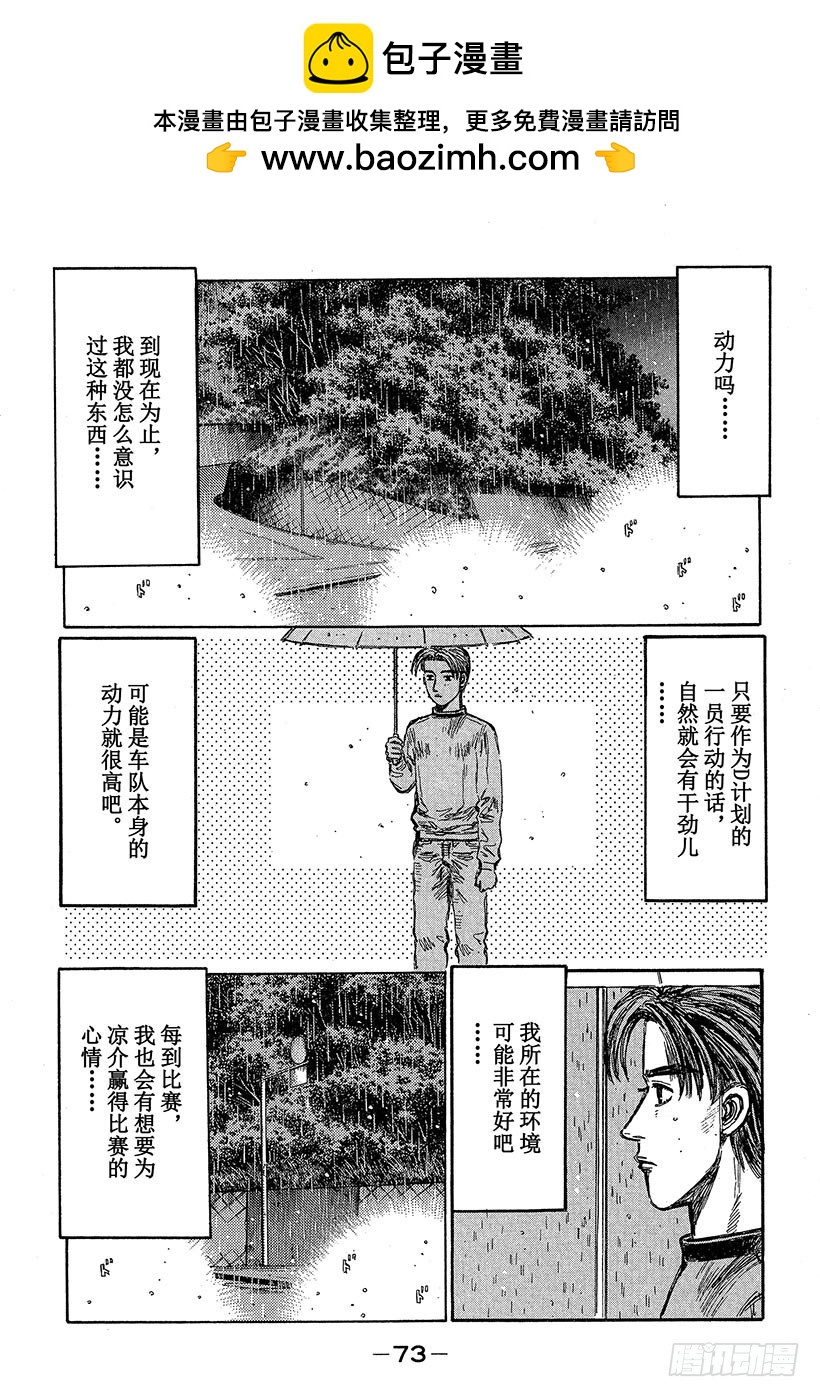 Vol.311 对手意识（后篇）1