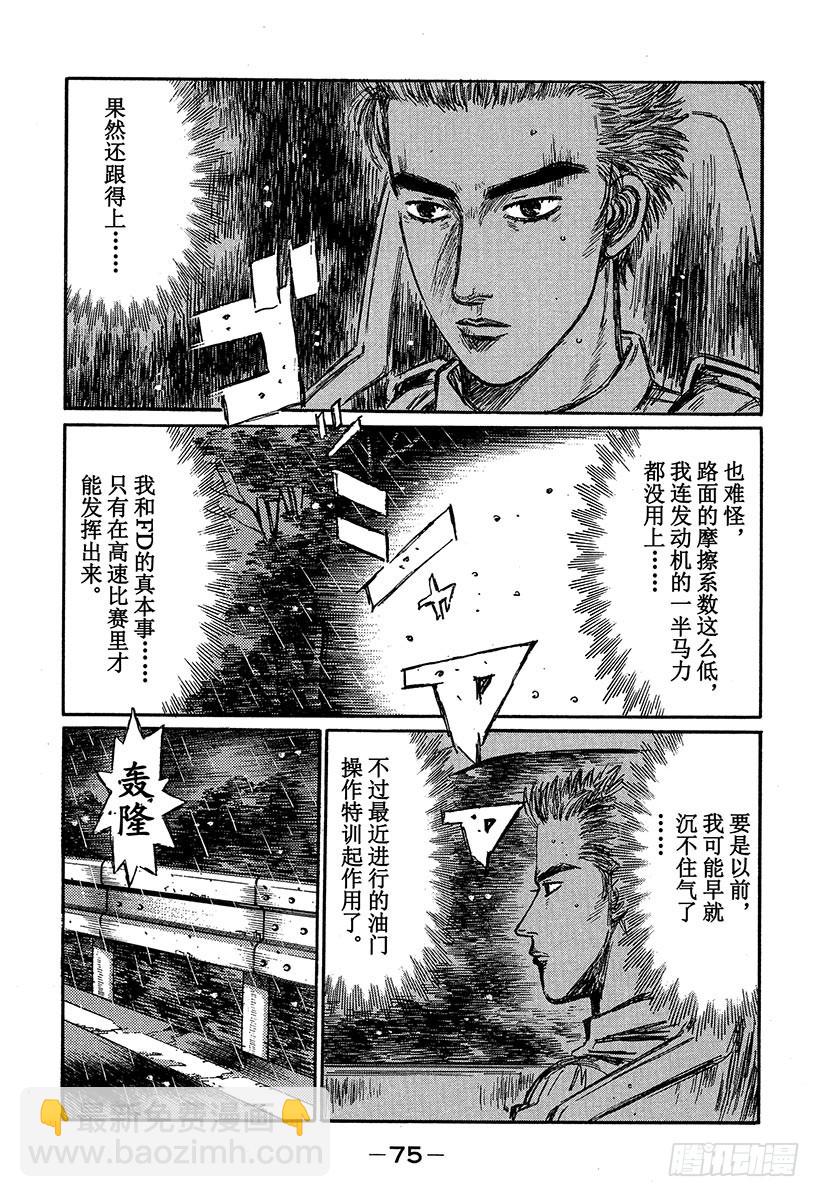 Vol.311 对手意识（后篇）3