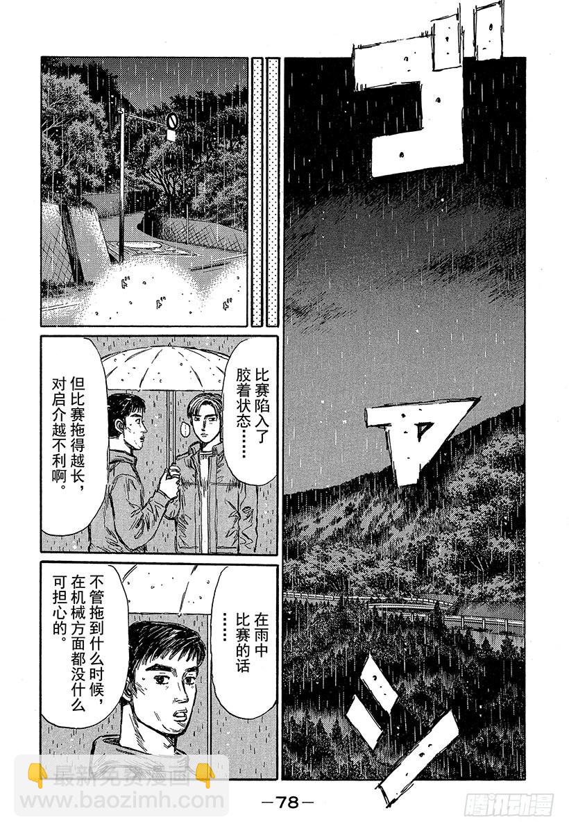 Vol.311 对手意识（后篇）6