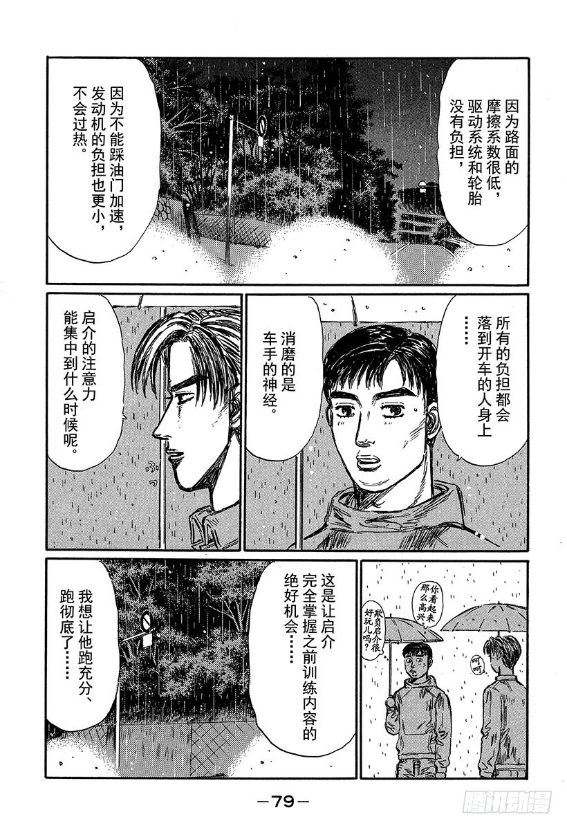 Vol.311 对手意识（后篇）7