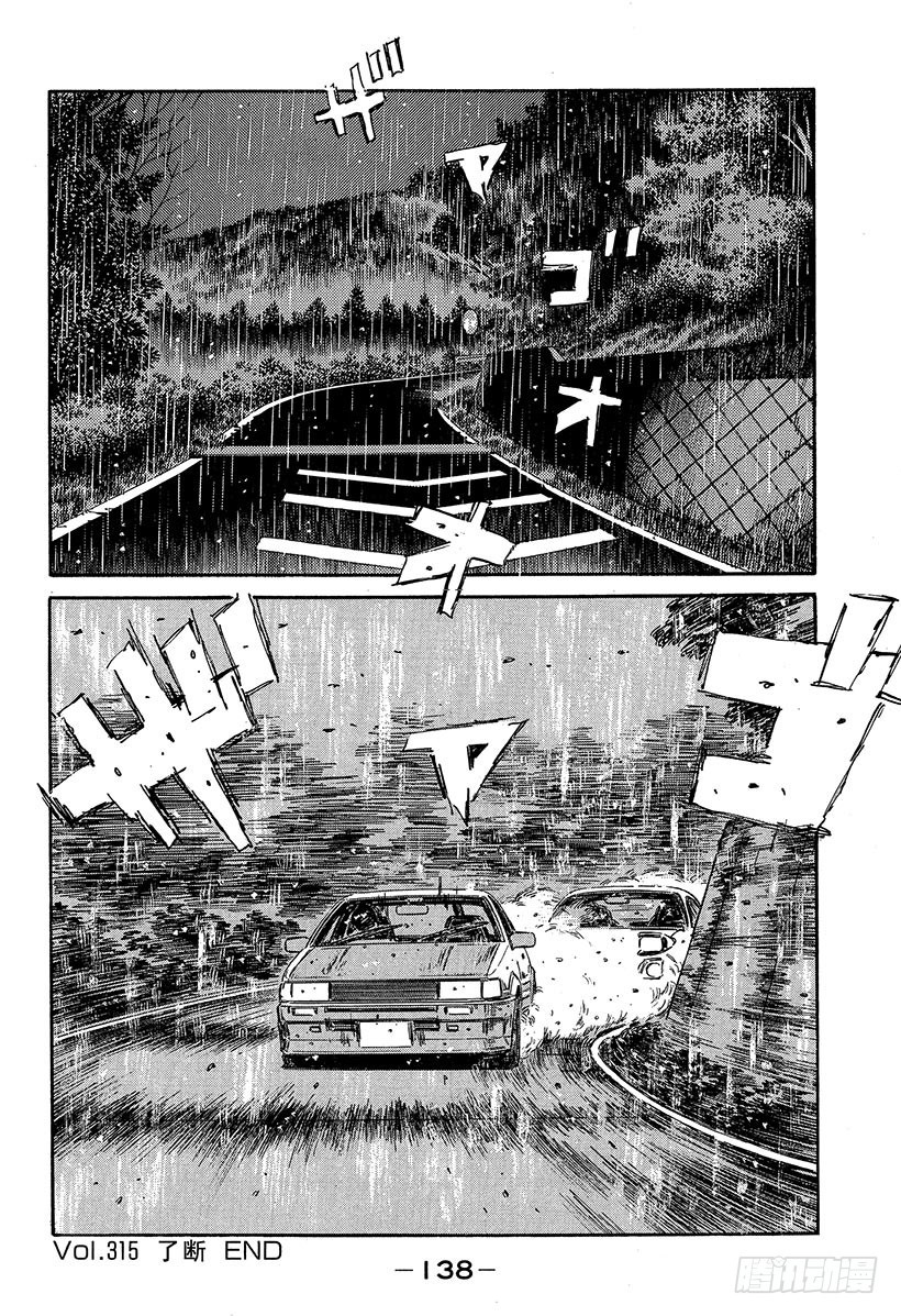 Vol.315 了断15